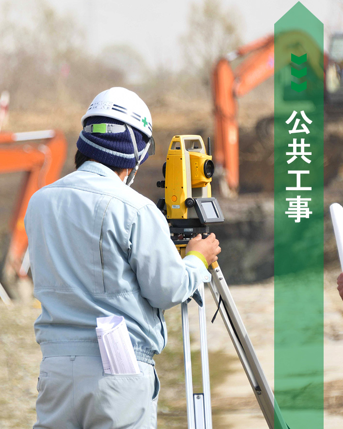 公共工事