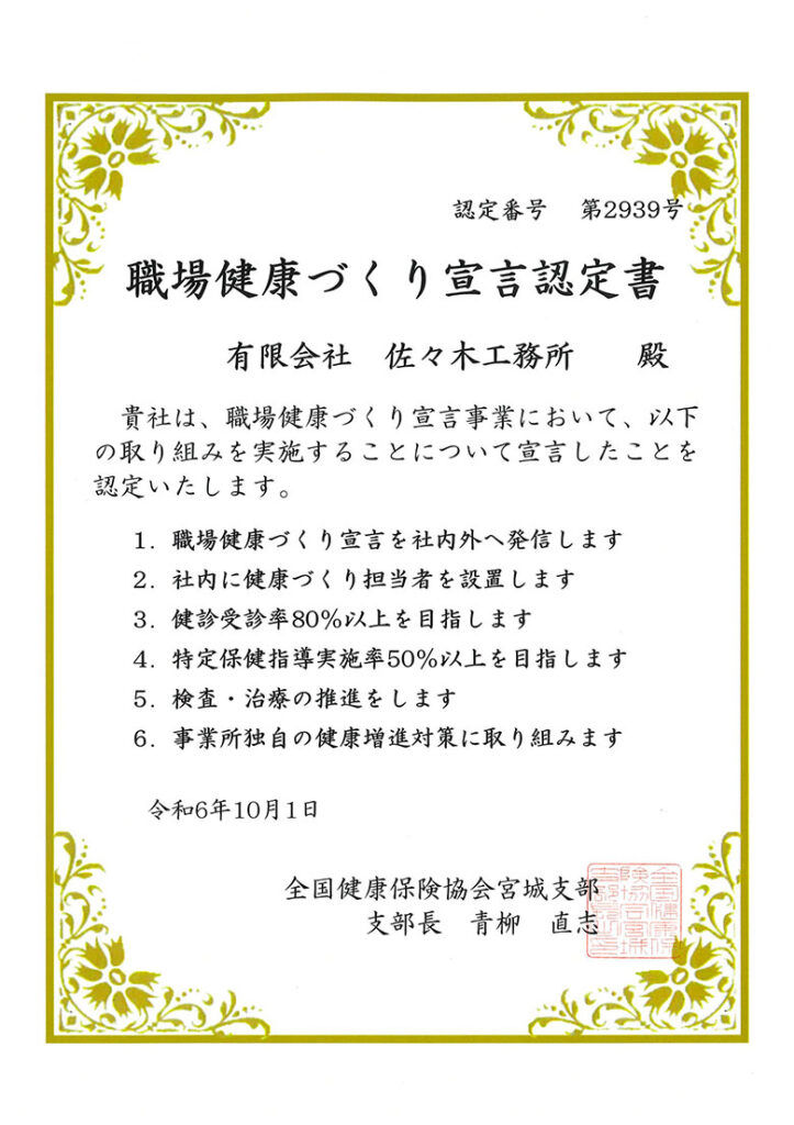 職場健康づくり宣言認定
