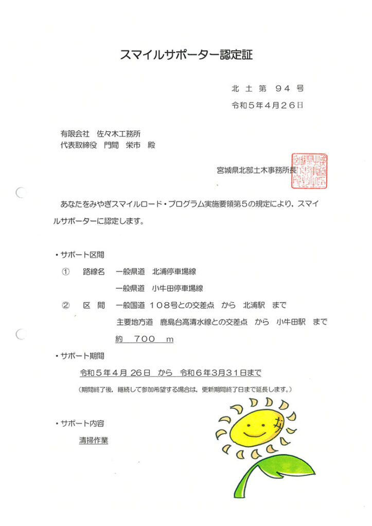 スマイルサポーター認定証 大崎市
