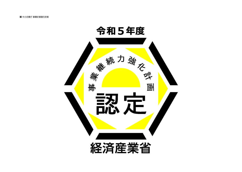 事業継承力強化計画認定マーク